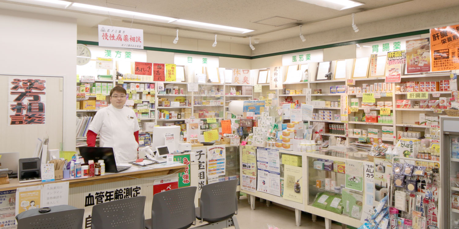 久保薬局　久留米市