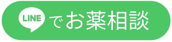 LINEでお薬相談